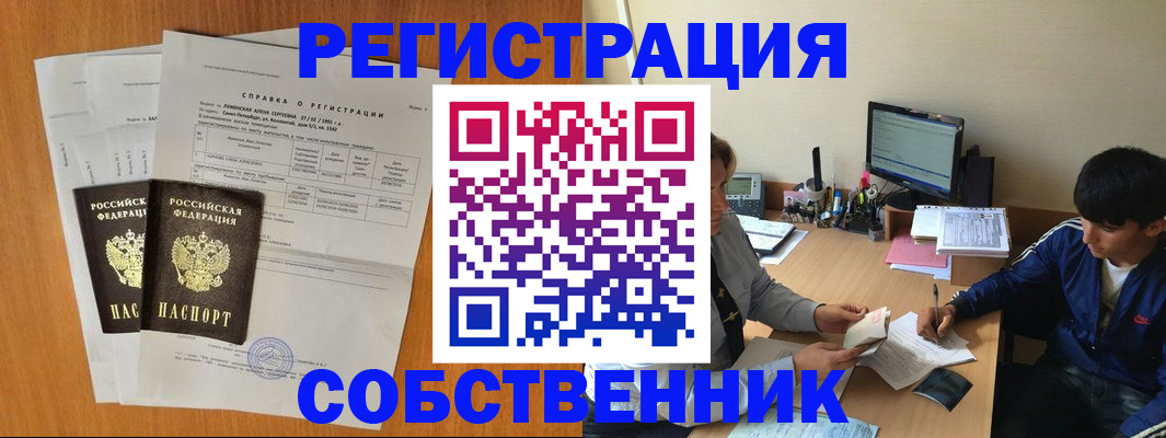 временная регистрация для всех в Артёмовском